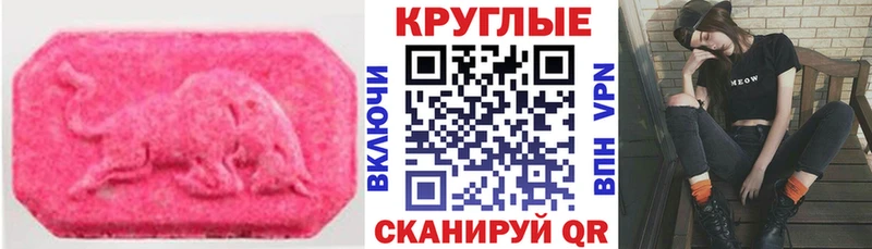 Ecstasy круглые  Южноуральск 